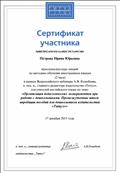 Участие в вебинаре "Организация педагогических эксперементов при работе с дошкольниками. Промежуточные итоги аппробации пособий для дошкольников издательства"Титул"". 17.12.2015 Участие в вебинаре "Организация педагогических эксперементов при работе с дошкольниками. Промежуточные итоги аппробации пособий для дошкольников издательства"Титул"". 17.12.2015