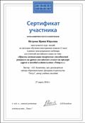 Участие в вебинаре "Приёмы активаиции творческих способностей учащихся на уроках английского языка" 27.03.18 Участие в вебинаре "Приёмы активаиции творческих способностей учащихся на уроках английского языка" 27.03.18