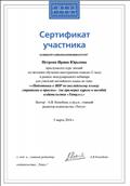 Участие в вебинаре "Подготовка к ВПР по английскому языку: цели и стратегии и приёмы" (на приёмах курсов и пособий издательства "Титул")" Участие в вебинаре "Подготовка к ВПР по английскому языку: цели и стратегии и приёмы" (на приёмах курсов и пособий издательства "Титул")"