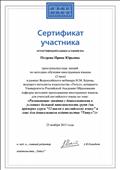 Участие в вебинаре "Развивающие занятия со школьниками в условиях большой наполняемости групп (на примерах курса "12 шагов к английскому языку" и книг для дошкольников издательства "Титул")" 23.11.2015 Участие в вебинаре "Развивающие занятия со школьниками в условиях большой наполняемости групп (на примерах курса "12 шагов к английскому языку" и книг для дошкольников издательства "Титул")" 23.11.2015