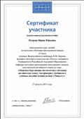 Участие в вебинаре "Здоровьесберегающие технологии в обучении английскому языку (на примерах учебников и учебных пособий издательства "Титул")" 27.08.2015 Участие в вебинаре "Здоровьесберегающие технологии в обучении английскому языку (на примерах учебников и учебных пособий издательства "Титул")" 27.08.2015