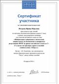 Участие в вебинаре "Модернизация содержания и технологий направленных на достижение планируемых результатов ФГОС на уроках английского языка во 2-11 классах (на примерах курсов и пособий издательства "Титул")" 10.04.2018 Участие в вебинаре "Модернизация содержания и технологий направленных на достижение планируемых результатов ФГОС на уроках английского языка во 2-11 классах (на примерах курсов и пособий издательства "Титул")" 10.04.2018