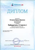 Диплом победителя (II место) Всероссийского конкурса "ФГОС класс" Блиц-олимпиада "Обучение в сотрудничестве" Диплом победителя (II место) Всероссийского конкурса "ФГОС класс" Блиц-олимпиада "Обучение в сотрудничестве"