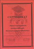 Сертификат участника семинара для учителей английского языка Негосударственное образовательное учреждение школа среднего (полного) общего и дополнительного образования "София" "Кросс-культурная коммуникация. Межкультурное общение". 2012г. Сертификат участника семинара для учителей английского языка Негосударственное образовательное учреждение школа среднего (полного) общего и дополнительного образования "София" "Кросс-культурная коммуникация. Межкультурное общение". 2012г.