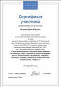 Сертификат участия в вебинаре "Система подготовки к итоговой аттестации по английскому языку в начальной, средней и старшей школе. Новые издания (на примерах сборников тестовых заданий, учебников и учебных пособий издательства "Титул")" 18.11.2015 Сертификат участия в вебинаре "Система подготовки к итоговой аттестации по английскому языку в начальной, средней и старшей школе. Новые издания (на примерах сборников тестовых заданий, учебников и учебных пособий издательства "Титул")" 18.11.2015