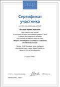 Участие в вебинаре "Формы мониторинга и контроля в обучении английскому языку" 17.04.2018 Участие в вебинаре "Формы мониторинга и контроля в обучении английскому языку" 17.04.2018