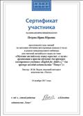 "Обучение английскому языку взрослых "с нуля": организация и приёмы обучения (на примерах электронного учебника "English for Adults)" (на примере пособий издательства "Титул")" "Обучение английскому языку взрослых "с нуля": организация и приёмы обучения (на примерах электронного учебника "English for Adults)" (на примере пособий издательства "Титул")"