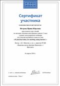 Участие в вебинаре "10 practical ideas for teaching young learners" 16.04.2018 Участие в вебинаре "10 practical ideas for teaching young learners" 16.04.2018